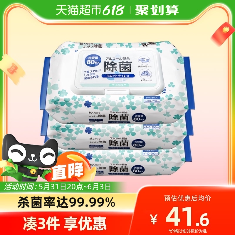 日本卫朴酒精除菌湿巾3包装