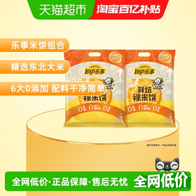 乐事鲜焙裸米饼原味零食