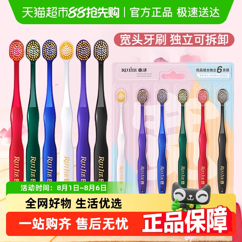 超软睿洁宽头牙刷软毛成人家庭装