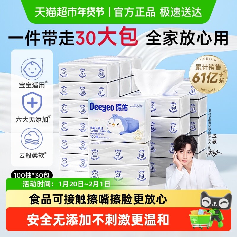 德佑云柔巾婴幼儿保湿纸巾乳霜纸新生儿柔纸巾抽纸鼻子家用囤货装,洗护清洁剂/卫生巾/纸/香薰,保湿纸巾/乳霜纸/云柔巾,淘宝优惠券,粉丝福利购,淘宝优惠卷