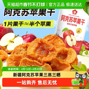 雪海梅乡阿克苏厚切苹果干三蒸三晒工艺果大肉厚软糯有嚼劲话梅