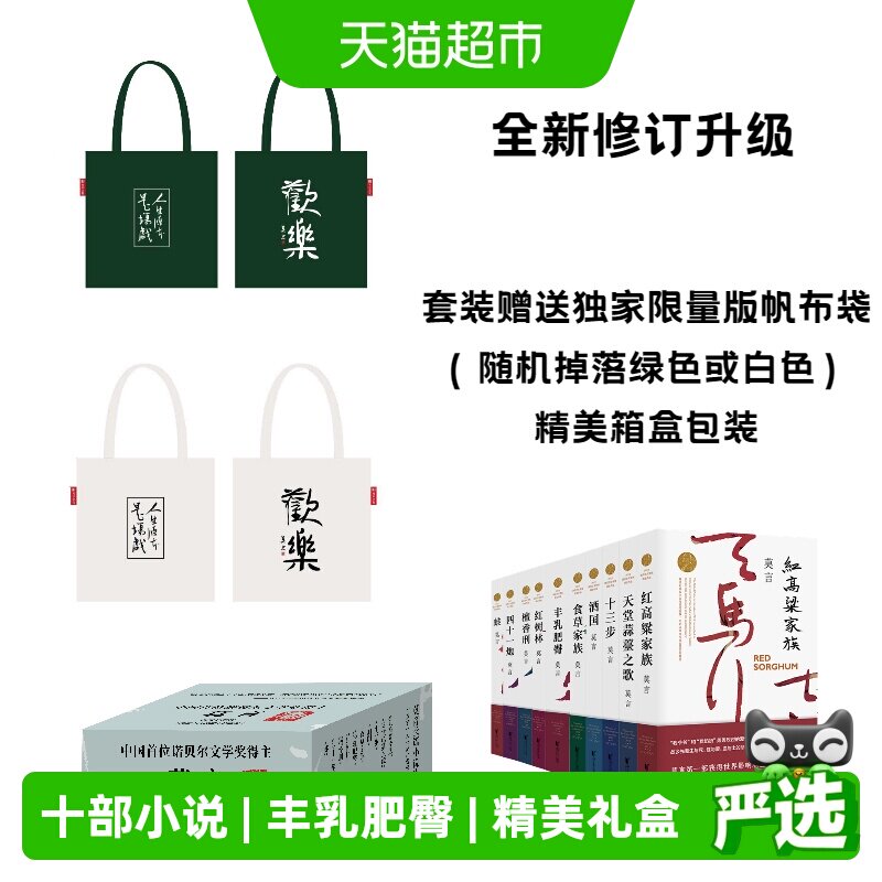 莫言长篇小说集10册 十部小说 红高粱家族天堂蒜薹之歌 正版书籍