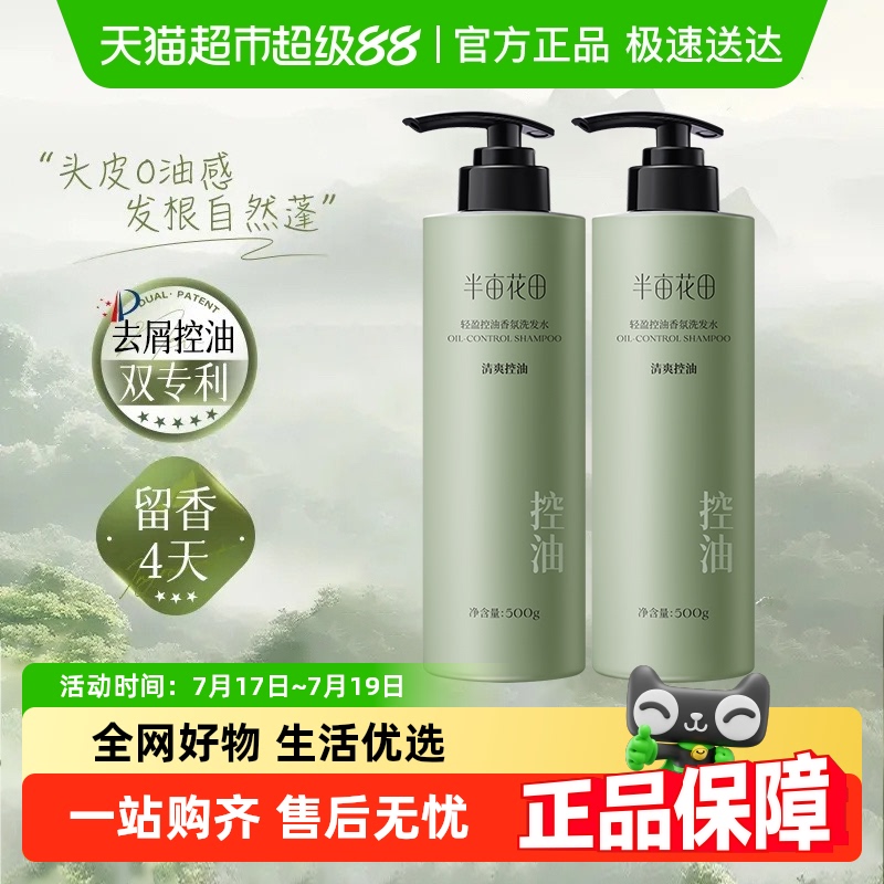 半亩花田控油蓬松香氛洗发水氨基酸清爽去油去屑洗头膏男女洗发乳