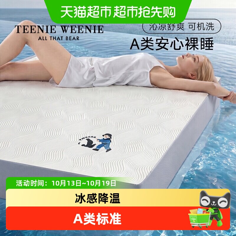 TeenieWeenieA类冰豆豆凉席冰丝席可机洗2026新款夏季空调软席子3