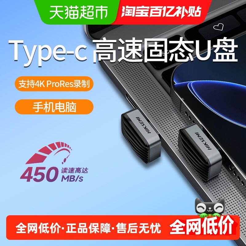 海康威视（HIKVISION）固态手机u盘大容量迷你高速typec高速优盘