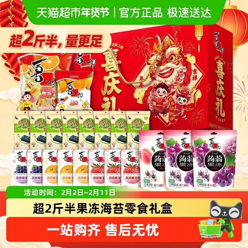 喜之郎礼盒果冻海苔爆款组合蒟蒻吸的果冻零食礼包年货送礼送长辈