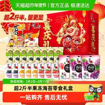 喜之郎礼盒果冻海苔爆款组合蒟蒻吸的果冻零食礼包年货送礼送长辈实付28.9元到手包邮
