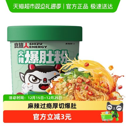食族人爆肚粉153g桶装酸辣粉真牛肚非米线夜宵凑单冲泡方便速食