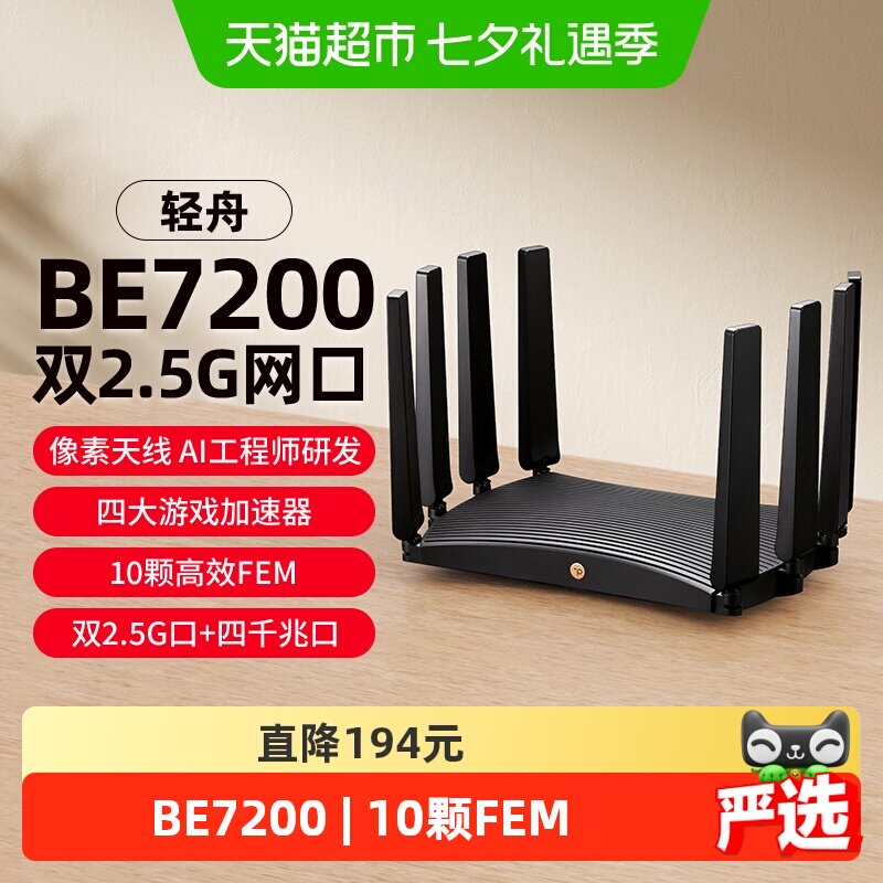 普联TP-LINK轻舟WiFi7无线路由器BE7200家用千兆双2点5G口7DR7270