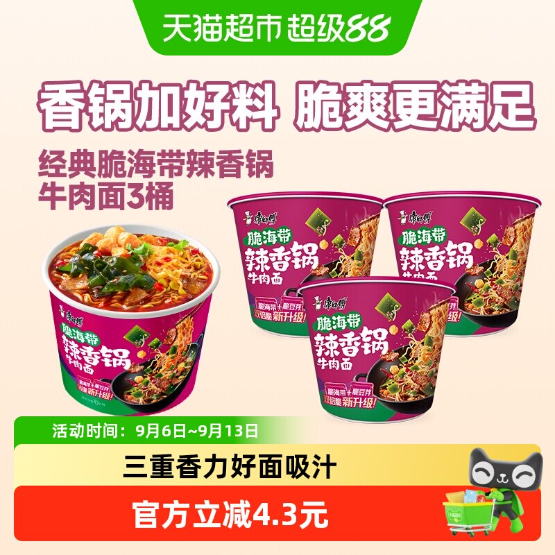 康师傅香锅牛肉面Q弹120g*3桶图片