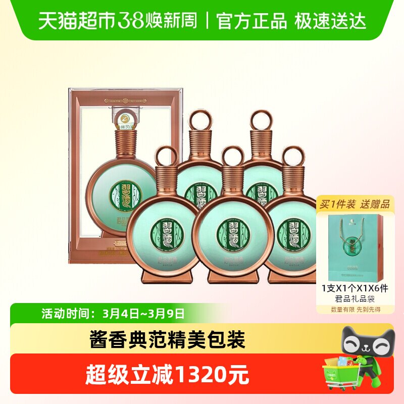 贵州习酒国产白酒纯粮君品习酒500ml*6瓶53度非整箱酱香型宴请