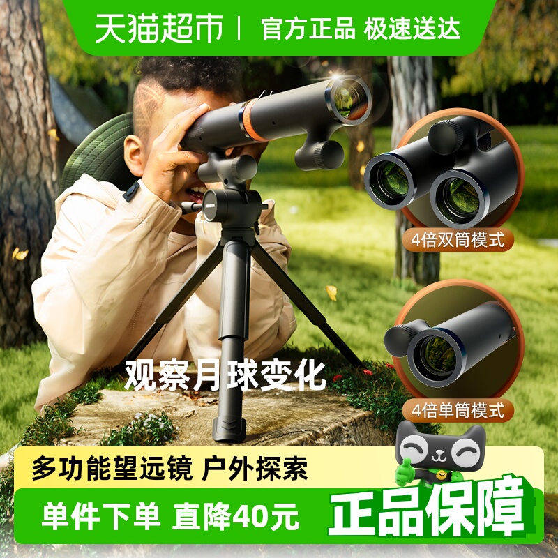 科学罐头便携望远镜小学生看月球单双筒户外玩具男孩儿童生日礼物