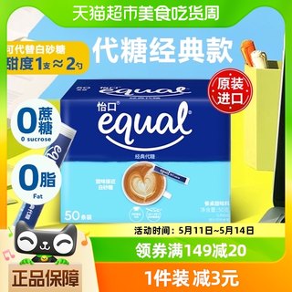 (包邮)怡口equal泰国进口经典代糖1g*50条咖啡糖包烘焙奶茶冲饮