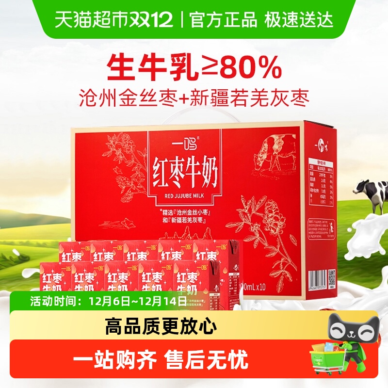 一鸣红枣牛奶送礼盒整箱装