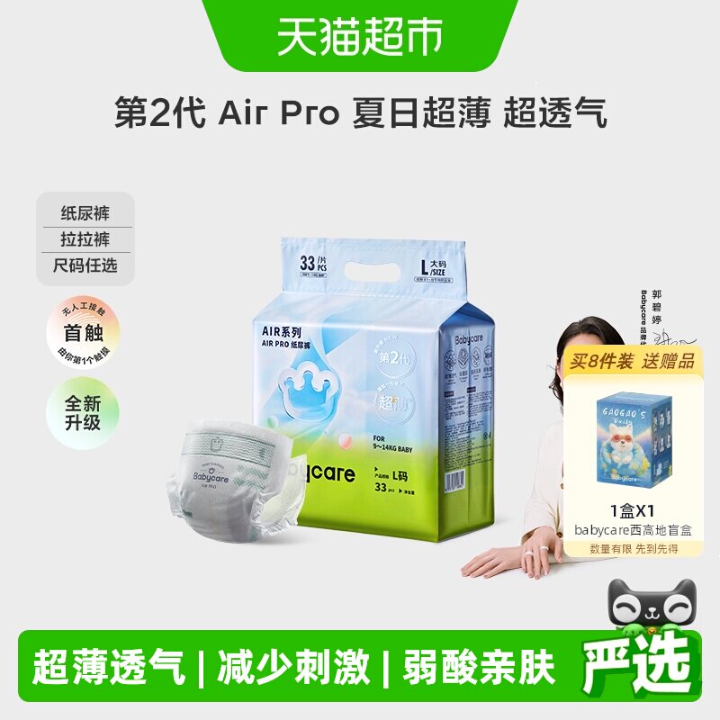 babycare纸尿裤超薄airpro轻享装图片