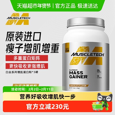 Muscletech乳清蛋白健身增肌粉