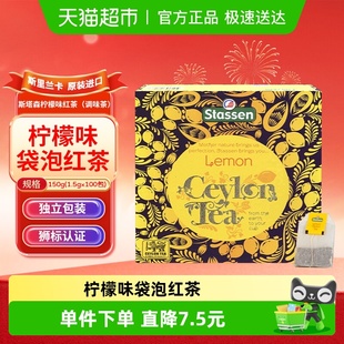 STASSEN斯塔森柠檬味锡兰红茶袋泡茶150gX1盒 进口