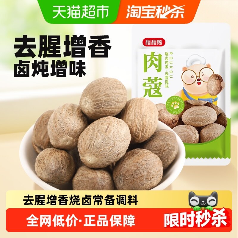 稻稻熊肉蔻香料搭配白芷草果丁香火锅底料大料卤肉炖肉烧菜,粮油调味/速食/干货/烘焙,香辛料/干调类,淘宝优惠券,粉丝福利购,淘宝优惠卷