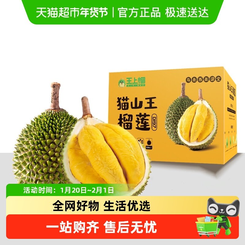【年货礼盒】王上榴马来西亚D197猫山王榴莲整果液氮冷冻水果树熟,水产肉类/新鲜蔬果/熟食,榴莲,淘宝优惠券,粉丝福利购,淘宝优惠卷