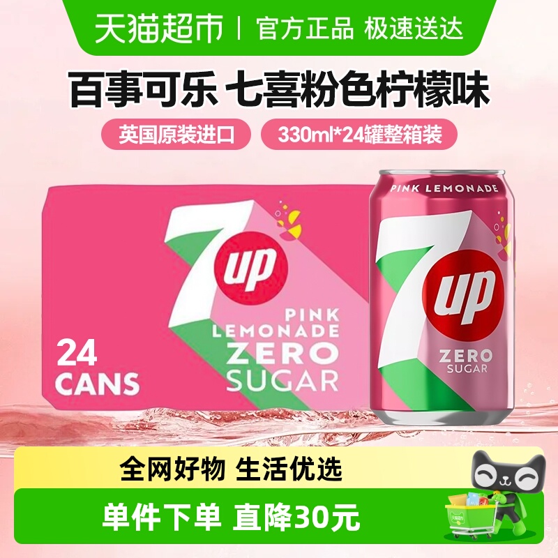 百事可乐英国进口果味气泡饮料