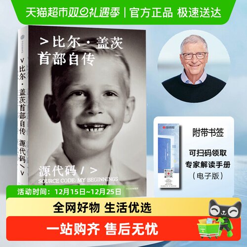 源代码比尔盖茨自传人物传记