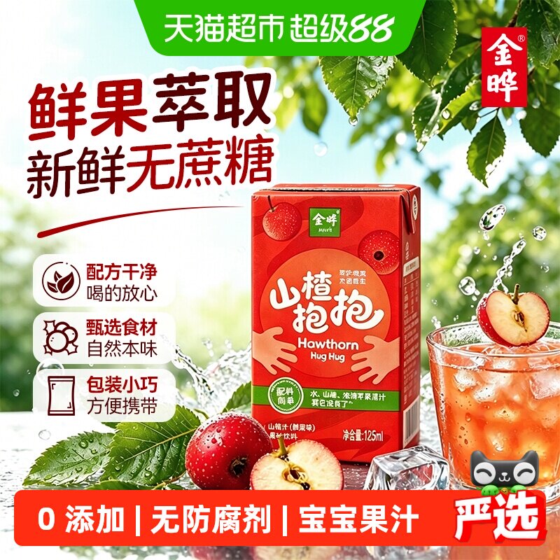 金晔山楂抱抱纯净无添加果汁