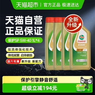 4国六标 40全合成机油汽车发动机润滑油1L Castrol 嘉实多极护5W