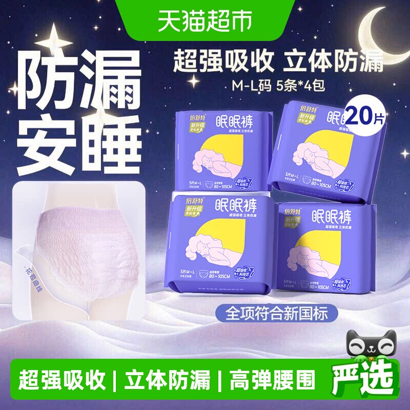倍舒特眠眠裤夜用安睡裤图片