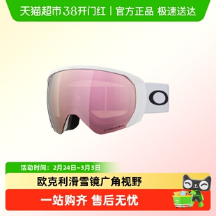 【正品】欧克利球面滑雪护目镜防雾FLIGHT PATH L滑雪镜7110