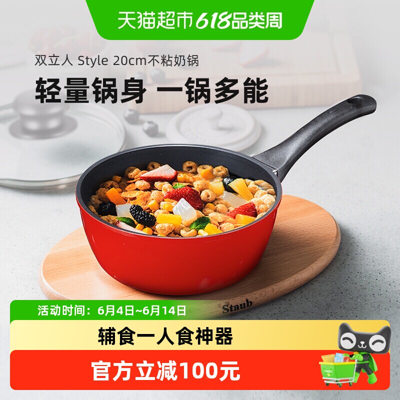 德国双立人奶锅不粘锅20cm红色家用宝宝婴儿婴幼儿童辅食锅