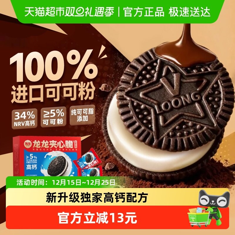 伟龙高钙夹心饼干原味