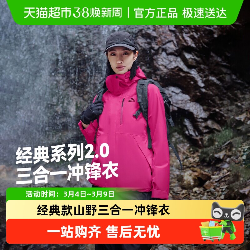 【经典2.0】伯希和户外冲锋衣女三合一鹅绒羽绒服防风防水外套男