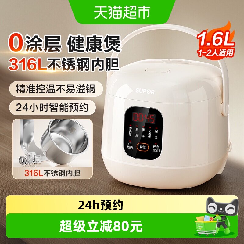苏泊尔电饭煲0涂层家用小容量1-2人迷你1.6L智能电饭锅2026新款