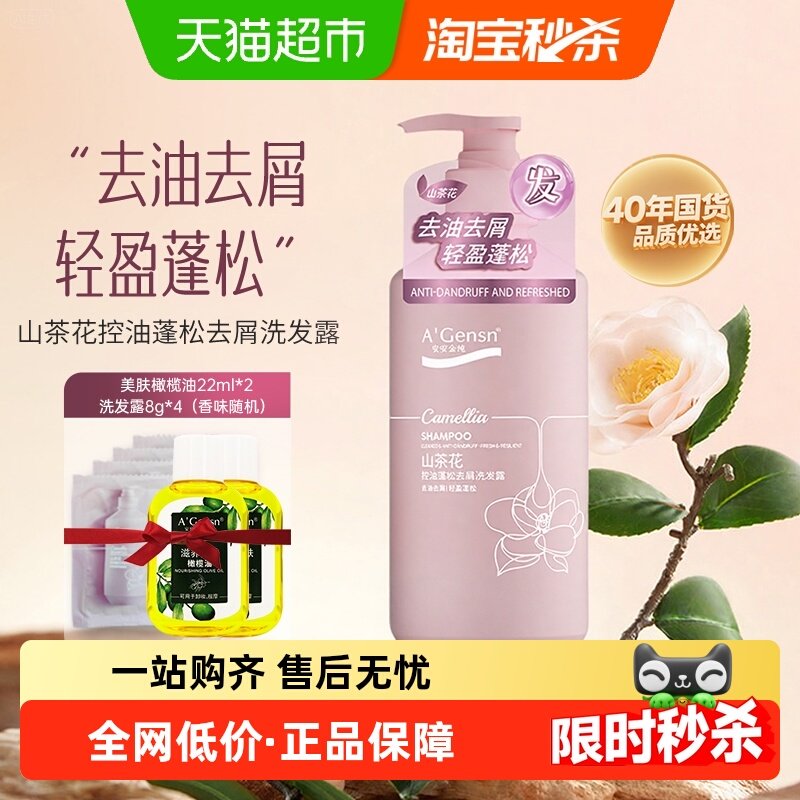 安安金纯控油蓬松去屑洗发水