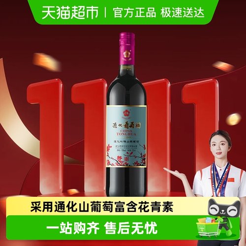通化甜型葡萄酒铁盖红梅15度