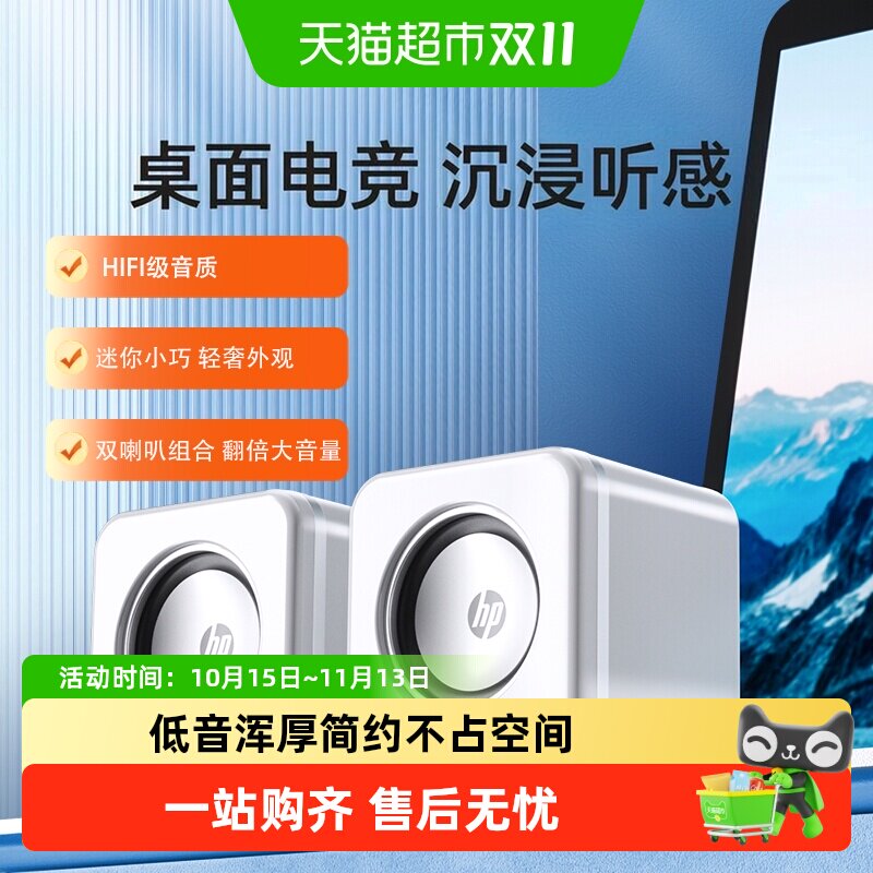 HP/惠普电脑音响台式家用音箱超重低音炮小型迷你电竞游戏扬声器