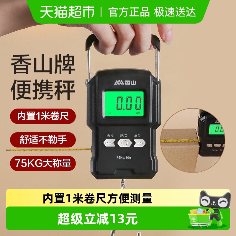 香山手提秤电子秤弹簧秤快递挂钩吊秤便携式高精度行李秤带量尺&nbsp;