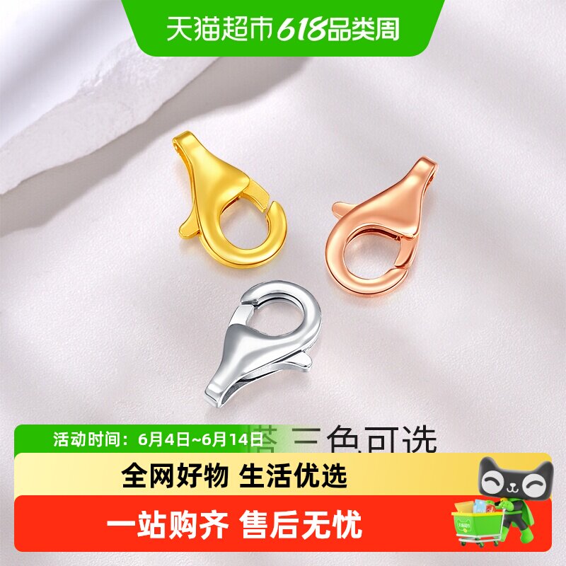 梦金园18K金龙虾扣项链手链DIY配件弹簧扣头项链手链连接扣Au750