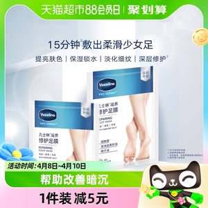 Vaseline/凡士林滋养修护足膜脚膜(3X24ml)