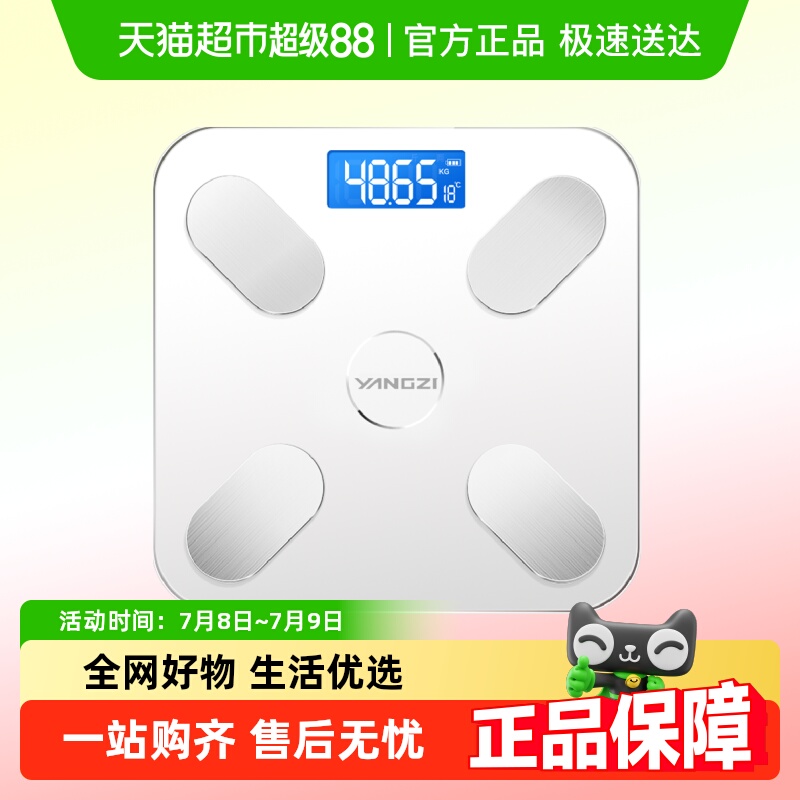 扬子体脂秤电池款白色家用小型