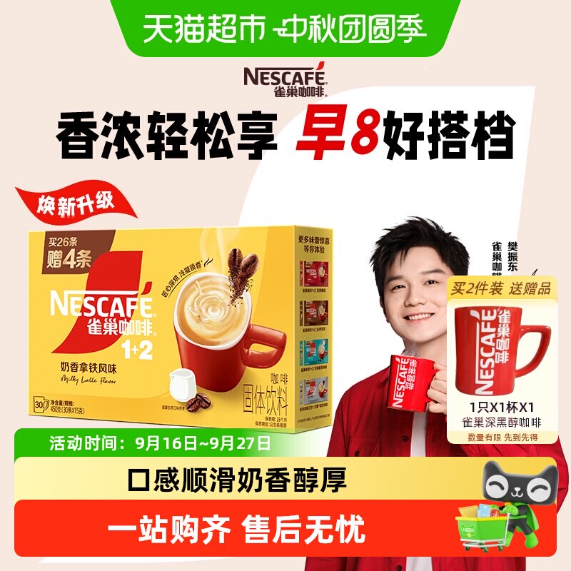雀巢速溶冻干拿铁咖啡粉图片