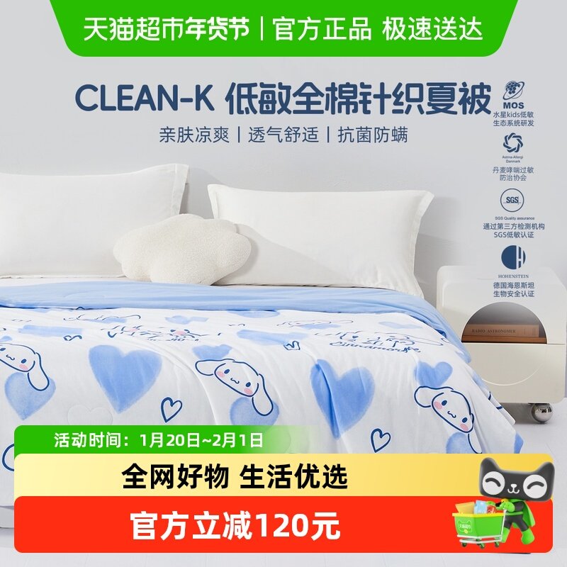 水星家纺全棉夏被A类抗菌夏凉被儿童卡通空调被子被芯床品25新品,床上用品,化纤被,淘宝优惠券,粉丝福利购,淘宝优惠卷