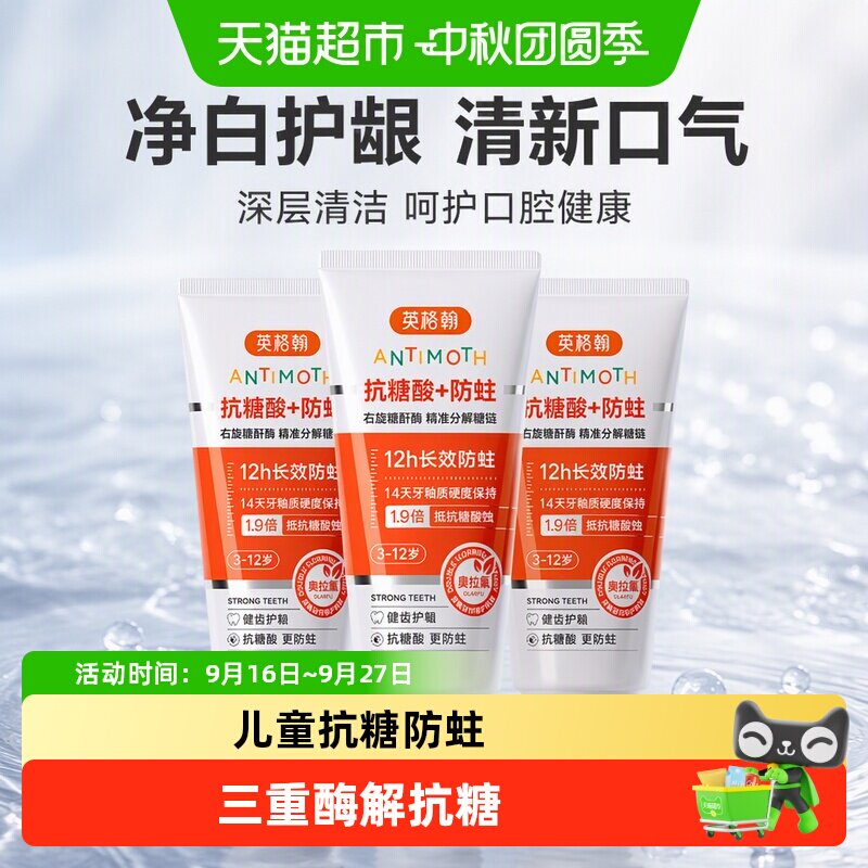 英格翰儿童牙膏双氟防蛀草莓味图片