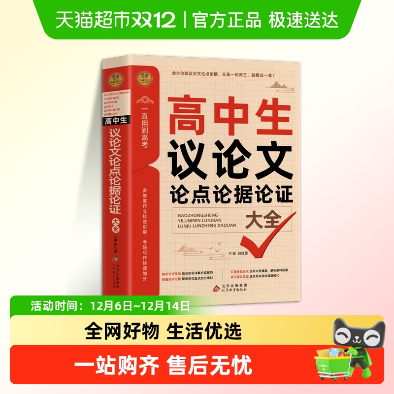 高中议论文论点论据论证作文