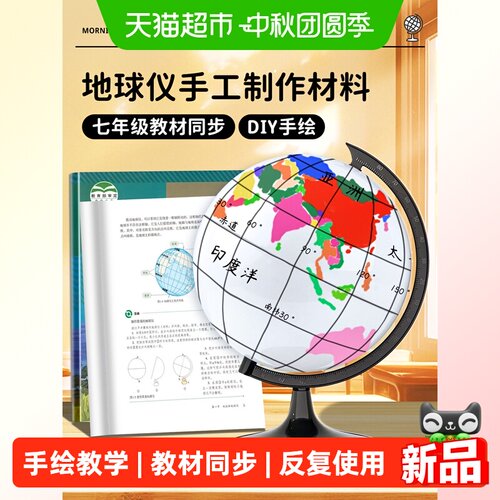 名卓初中生专用可擦写地球仪diy