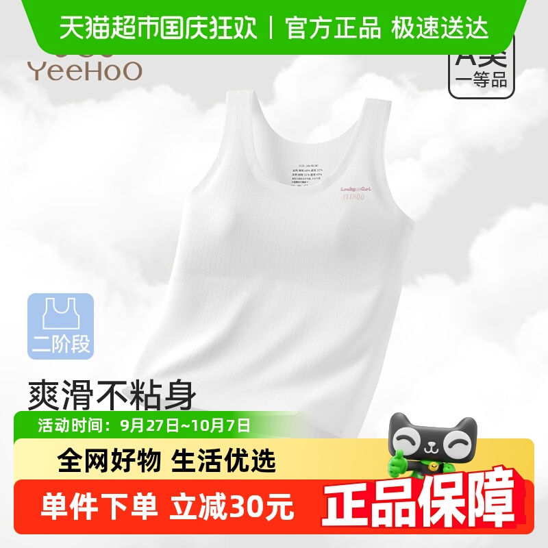 YEEHOO/英氏女童发育内衣
