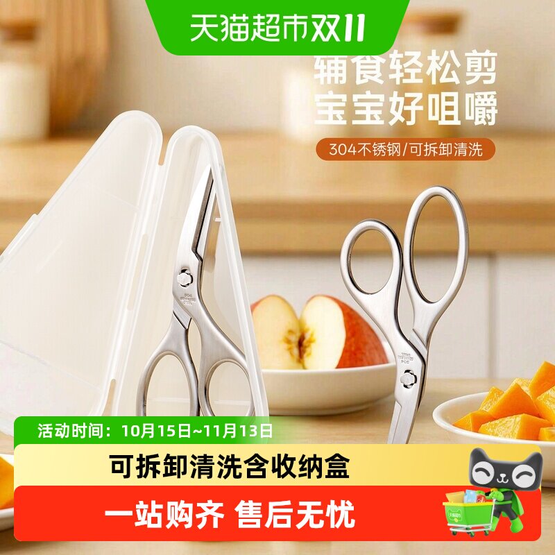 onlycook 304不锈钢辅食剪刀食品级宝宝吃饭专用食物剪便携剪肉器