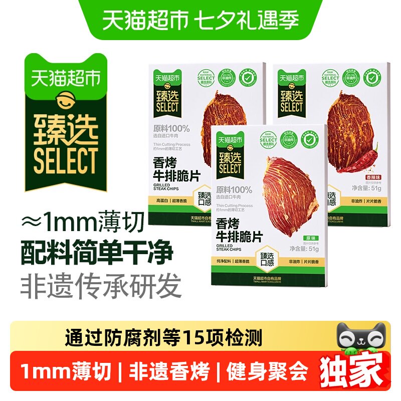 猫超臻选澳洲香烤牛肉脆片牛排香辣味芥末味休闲零食非真空包装