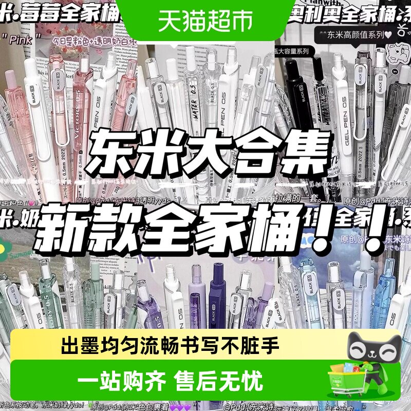 东米刷题按动中性笔新款全家桶ins高颜值黑笔套装签字笔学生专用
