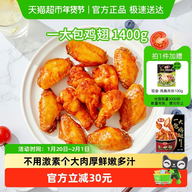 Tyson/泰森鸡肉一大包鸡翅1.4kg冷冻奥尔良味翅中加翅根空气炸锅,水产肉类/新鲜蔬果/熟食,鸡翅/鸡翅制品,淘宝优惠券,粉丝福利购,淘宝优惠卷